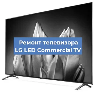 Замена блока питания на телевизоре LG LED Commercial TV в Екатеринбурге